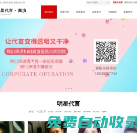 明星代言_明星代言費_明星經紀公司_明星商演報價表-億星文化娛樂