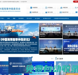 中國海事仲裁委員會(huì)