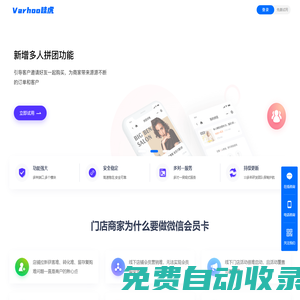 哇虎-為商家打造屬于自己的線上私域流量-做生意，用哇虎