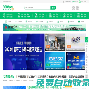 環(huán)衛(wèi)在線網(wǎng)-環(huán)衛(wèi)網(wǎng)-垃圾分類網(wǎng)-公廁網(wǎng)-環(huán)衛(wèi)招標(biāo)網(wǎng)-環(huán)衛(wèi)科技