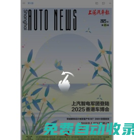上海汽車報
