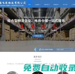 淘寶倉庫外包-代發貨平臺-立體倉儲-一件代發-電商代發貨-飛進云倉-上海飛進物流有限公司