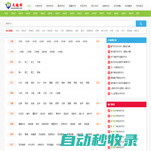 文題網 - 中小學生優秀作文大全！