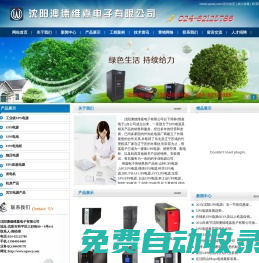 沈陽UPS電源|沈陽UPS電池|沈陽山特UPS電源報(bào)價(jià)|沈陽DRUVBAS電源維修|沈陽澳德維嘉電子有限公司