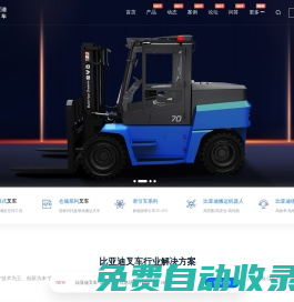 比亞迪叉車-比亞迪電動(dòng)叉車,比亞迪鋰電叉車價(jià)格多少錢報(bào)價(jià)