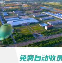 新華醫療-集醫療器械、制藥裝備的科研、生產、銷售、醫療服務、商貿物流各領域一體的國內領先的健康產業集團_新華醫療