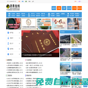 中國瀝青網,瀝青在線,廣東省瀝青混凝土供應鏈協會,瀝青行業產業鏈及產品報價