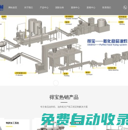 油炸機(jī)-油炸機(jī)生產(chǎn)線-油炸機(jī)生產(chǎn)線廠家- 石家莊得寶機(jī)械制造有限公司