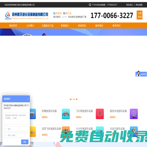 大型兒童戶外游樂(lè)設(shè)備廠家,大擺錘,旋轉(zhuǎn)塔,海盜船,轉(zhuǎn)馬,飛椅,摩天輪-鄭州航天游樂(lè)設(shè)備廠家