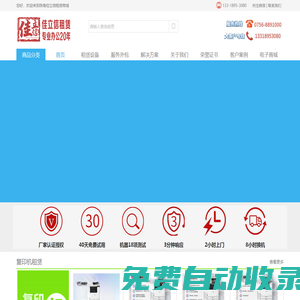 珠海佳立信租賃|復(fù)印機租賃|彩色復(fù)印機租賃|打印機出租|復(fù)印機出租|一體機出租|打印機租賃|傳真機出租|租賃出租電話0756-8111318