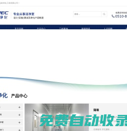江陰市克林凈化工程有限公司