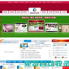 海南建站,海南網(wǎng)站開(kāi)發(fā)制作,海南網(wǎng)頁(yè)設(shè)計(jì),海南小程序開(kāi)發(fā),海南微信公眾號(hào)開(kāi)發(fā),海南網(wǎng)絡(luò)公司_海南世紀(jì)華聯(lián)