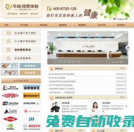 華檢健康體檢-專業(yè)體檢盡在華檢