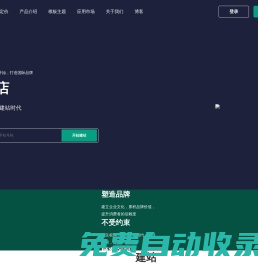 首頁-全國領(lǐng)先的跨境電商自建獨立站SaaS建站系統(tǒng)