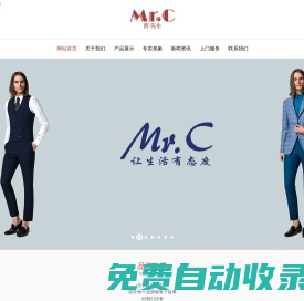 福建西先生（Mr.C）品牌官網-福州西服定制-西服量身定做