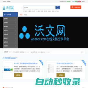 沃文網-分享文檔 發現價值 傳播智慧 幫助他人-Wodocx.com