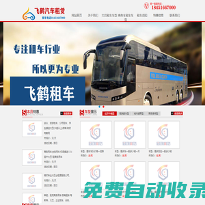 泰州飛鶴汽車租賃電話18451667000,泰州包車公司,泰州大巴租賃,泰州汽車租賃-泰州商務車出租租賃【泰州飛鶴汽車租賃公司-電話18451667000】，泰州商務車租賃，泰州大巴租賃，泰州汽車租賃，泰州中巴租賃