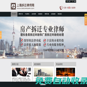 上海拆遷律師|上海廠房拆遷律師|上海征地拆遷律師|黃浦區拆遷律師-上海拆遷律師網