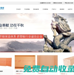 唐山萬(wàn)興建材有限公司,擠塑板,聚苯板,砂漿,網(wǎng)格布瓷磚粘接劑