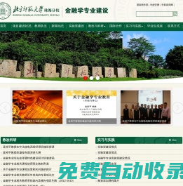 金融學(xué)專業(yè)建設(shè) 國際商學(xué)部