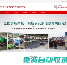 壁掛式多媒體一體機(jī),多媒體教學(xué)中控,多媒體鋼制講臺,多媒體網(wǎng)絡(luò)中控,視頻實(shí)物展臺,便攜式多媒體一體機(jī),多媒體電教學(xué)設(shè)備器材,鋼制學(xué)生電腦桌,生產(chǎn)廠家-廣州東裕電子有限公司