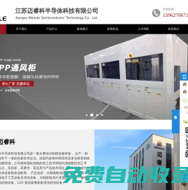 實驗室柜臺_清洗柜_濕制程清洗設備-江蘇邁?？瓢雽w科技有限公司