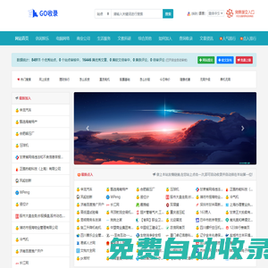 GOSL - 秒收錄網站導航,自動收錄優(yōu)質網站與文章,我的興趣愛好