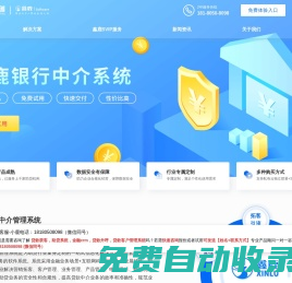 鑫鹿助貸系統(tǒng)官網(wǎng)-銀行金融貸款中介機(jī)構(gòu)CRM客戶業(yè)務(wù)管理SAAS軟件商-盛鑫優(yōu)創(chuàng)