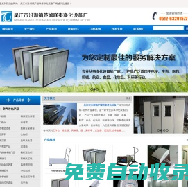 吳江市汾湖鎮(zhèn)蘆墟聯(lián)泰凈化設(shè)備廠