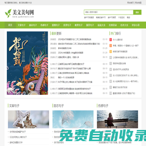熱門句子_文案句子_好句子大全_美文美句網(wǎng)