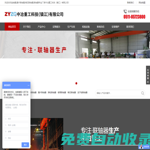 鎮(zhèn)江聯(lián)軸器-膜片聯(lián)軸器-聯(lián)軸器廠家-中冶重工科技（鎮(zhèn)江）有限公司
