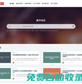 數(shù)經(jīng)筆記-數(shù)字貨幣和經(jīng)濟(jì)資訊聚合平臺