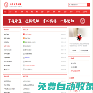 占卜星算命網- 生辰八字算命,姓名測試打分,周易占卜婚姻
