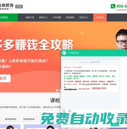 電商培訓(xùn)課程_短視頻培訓(xùn)機(jī)構(gòu)|學(xué)校_直播培訓(xùn)_匯學(xué)電商培訓(xùn)機(jī)構(gòu)