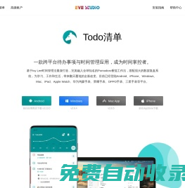 Todo清單官網 - 強大的待辦事項軟件 & 跨平臺無縫同步 & 番茄工作法 & 時間管理大師