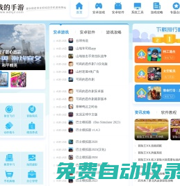 我的手游手機(jī)游戲下載-好玩的游戲推薦下載