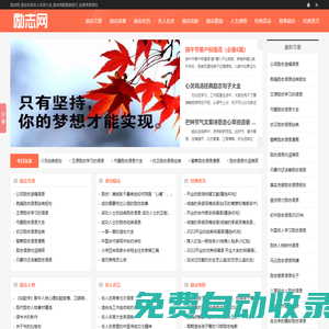 勵志名言_勵志大全_經典美文句子_詩詞名句-勵志名言網