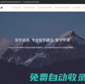 出國留學(xué)中介|出國留學(xué)咨詢機構(gòu)|咨詢出國留學(xué)中心—專業(yè)留學(xué)服務(wù)-留學(xué)申請指導(dǎo)