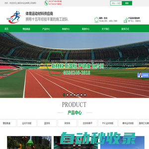 上海塑膠跑道-運動木地板-EPDM塑膠跑道-足球場場地施工-上海雙步實業有限公司