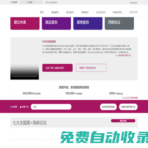 光博會(huì)-第26屆國(guó)際光電博覽會(huì)(CIOE2025)