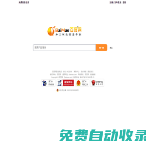 百貿網_生產廠家/批發商/服務商_免費信息平臺