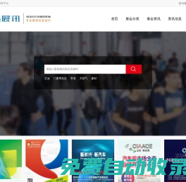 易展訊專(zhuān)業(yè)展覽服務(wù)平臺(tái)-北京華易國(guó)際展覽有限公司