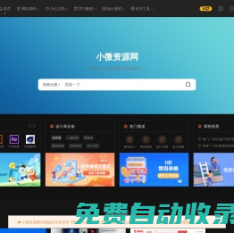小微資源網 - 國內最專業的網絡資源服務商！