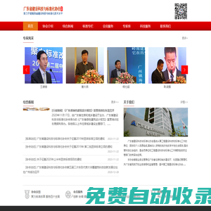 廣東省建設(shè)科技與標(biāo)準(zhǔn)化協(xié)會(huì)
