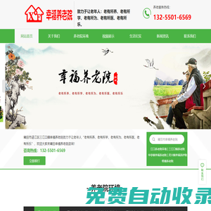 莆田市涵江區(qū)三江口鎮(zhèn)幸福養(yǎng)老院
