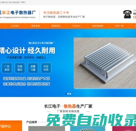電子散熱器,散熱器鋁型材生產廠家-鎮(zhèn)江新區(qū)長江電子散熱器廠