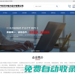 遼寧東貝爾電力設計有限公司