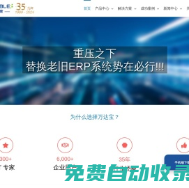 ERP系統(tǒng)_ERP管理系統(tǒng)軟件_ERP企業(yè)管理系統(tǒng)品牌-萬達寶軟件官網(wǎng)