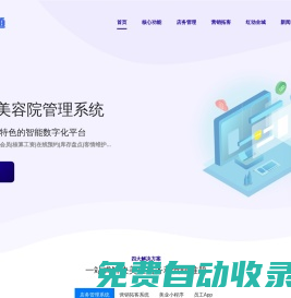 美容院管理系統|美容連鎖店收銀會員系統|美容院店務管理系統|美業軟件-美務通