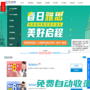 朗閣教育官方網(wǎng)站——專注中國(guó)雅思培訓(xùn)、新托福、SAT、口語(yǔ)培訓(xùn)班